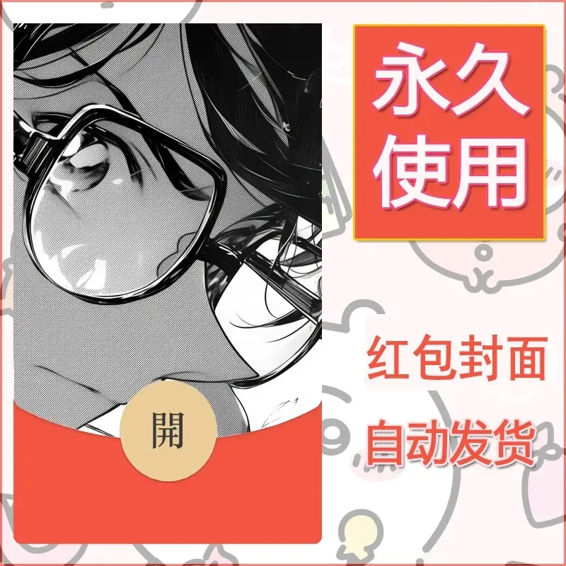 新款永久微信红包封面名侦探柯南diy素材19 - ¥0.42
