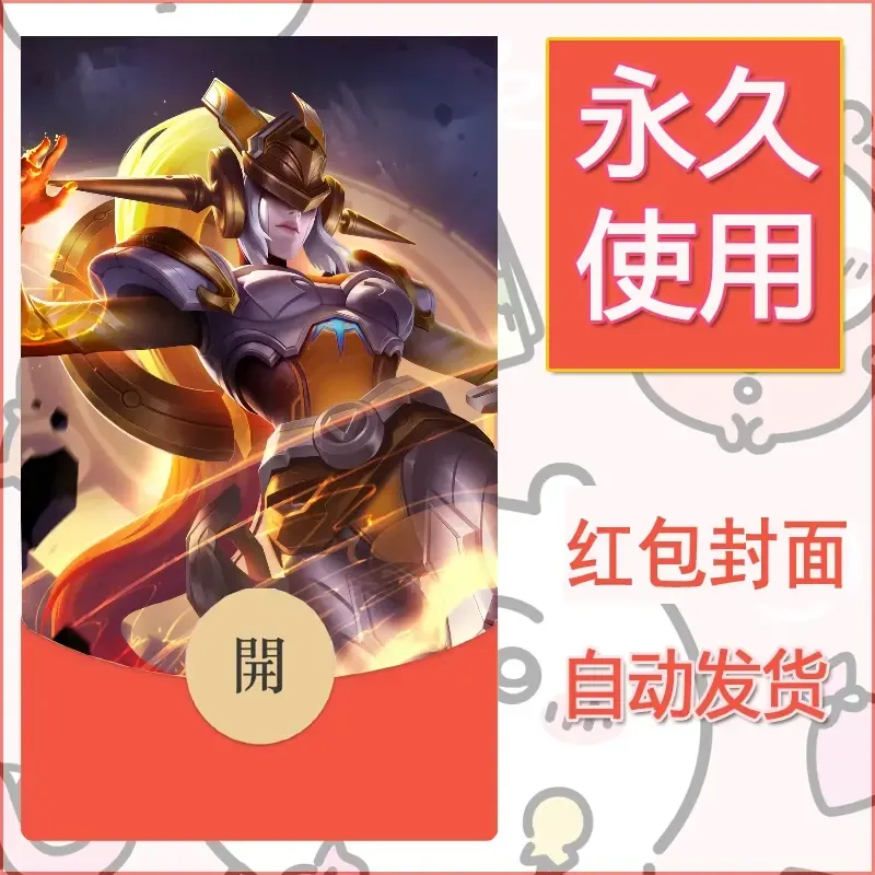 新款永久微信红包封面王者荣耀自制皮肤diy素材213 - 会优科技优惠价¥0.42