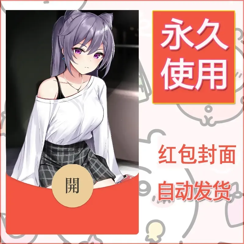 新款永久微信红包封面原神自制皮肤diy素材213 - 会优科技优惠价¥0.42