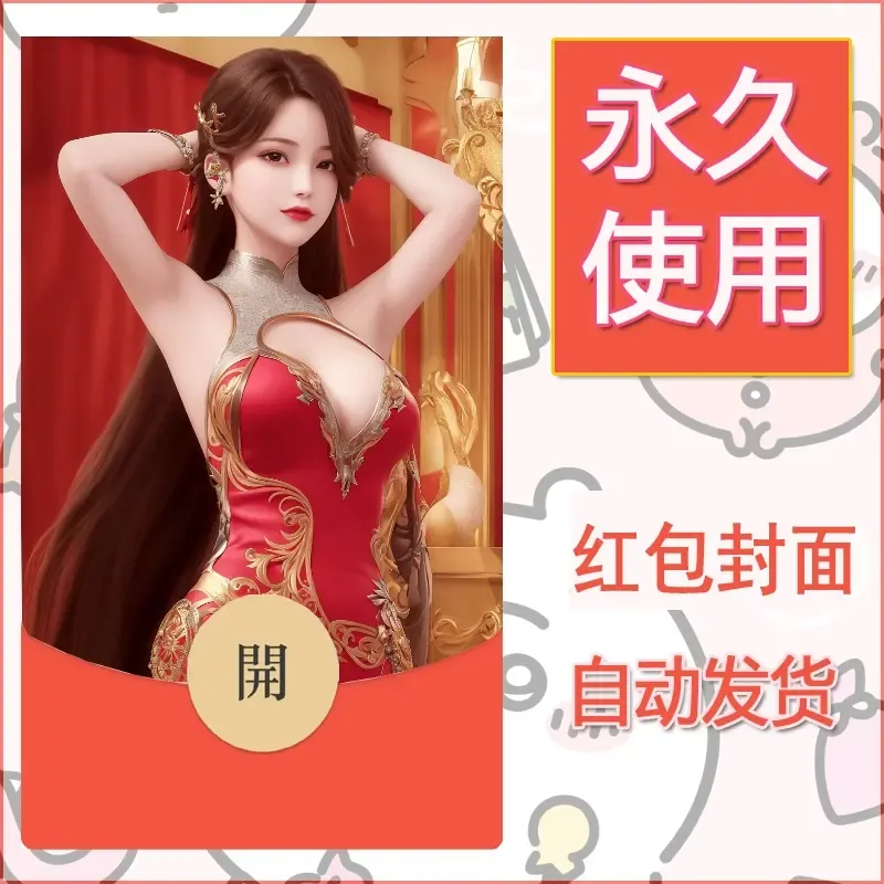 新款永久微信红包封面国漫美女自制皮肤diy素材212