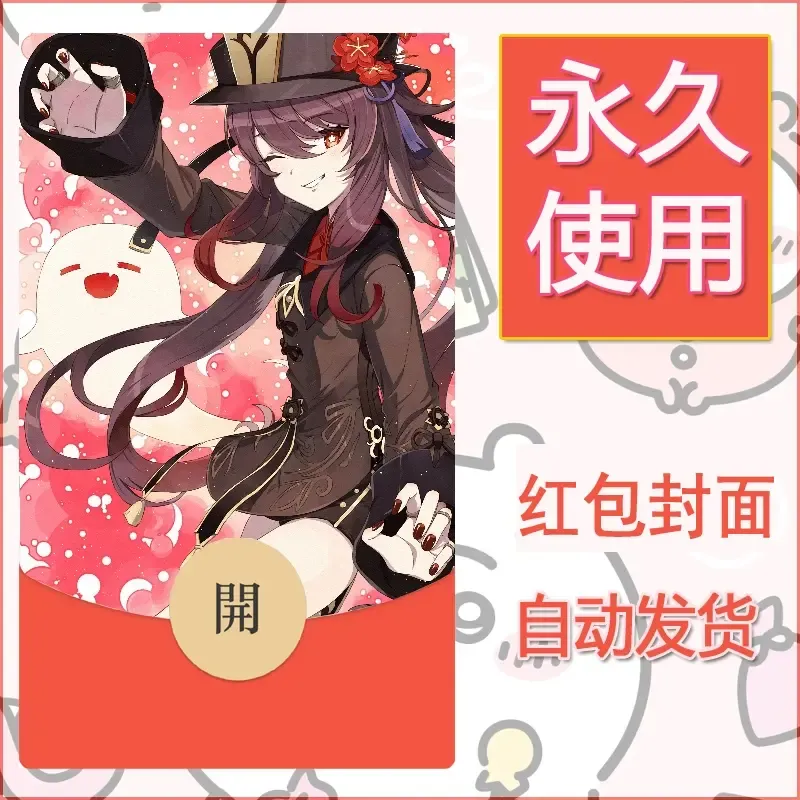 新款永久微信红包封面原神自制皮肤diy素材897 - ¥0.42