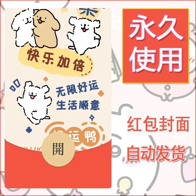 新款永久微信红包封面线条小狗自制皮肤diy可爱素材213