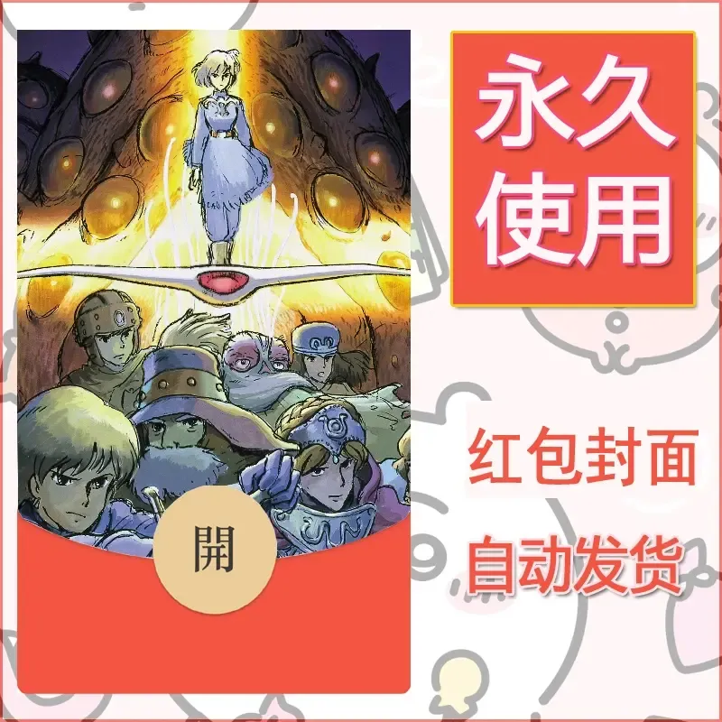 新款永久微信红包封面宫崎骏系diy素材14 - ¥0.42