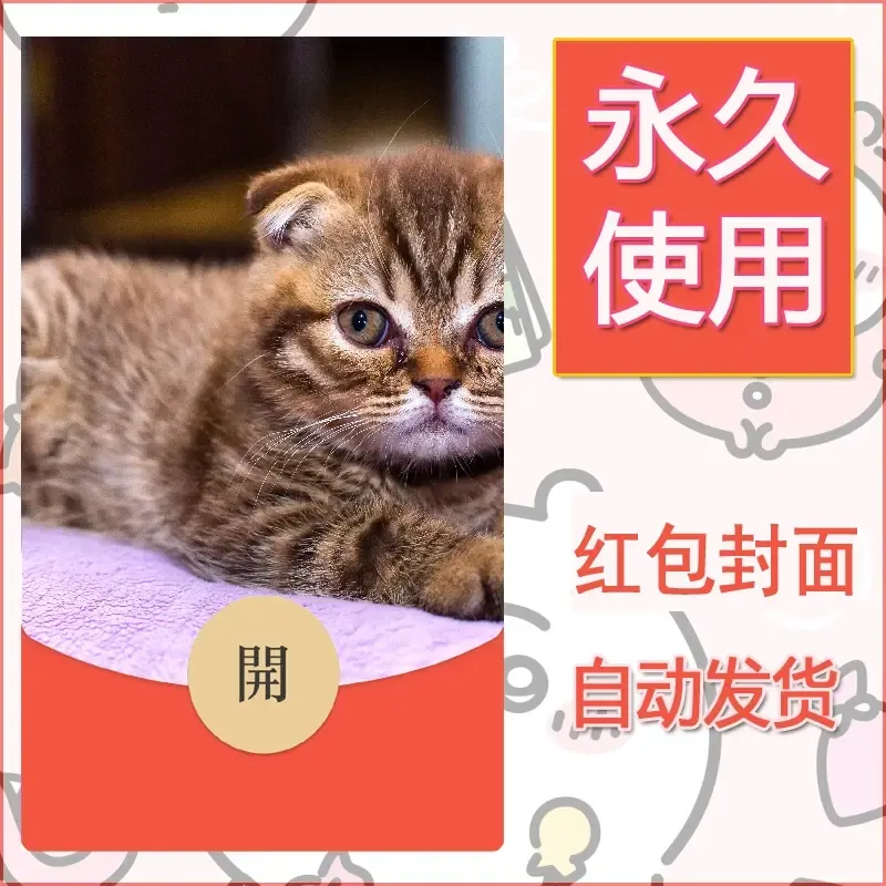 新款永久微信红包封面宠物系列diy素材203 - 会优科技优惠价¥0.42