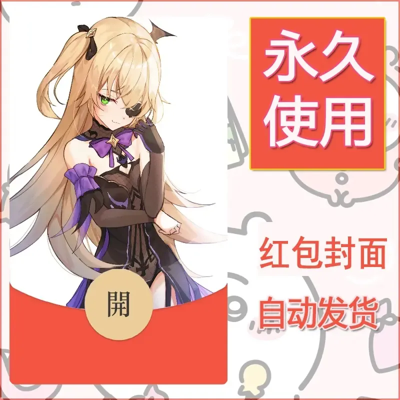 新款永久微信红包封面原神自制皮肤diy素材113