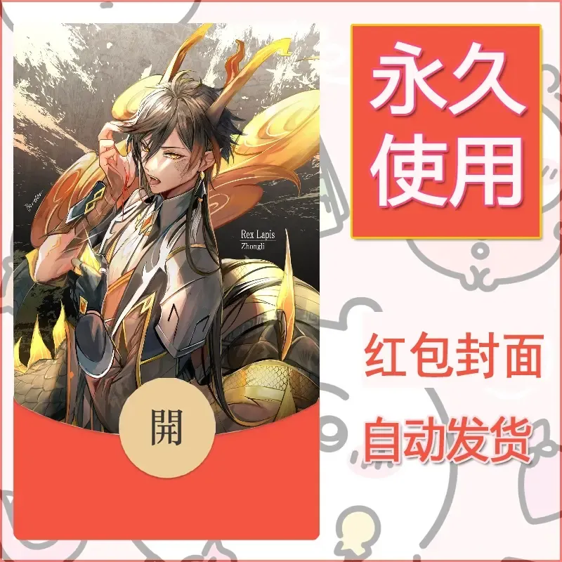 新款永久微信红包封面原神自制皮肤diy素材271