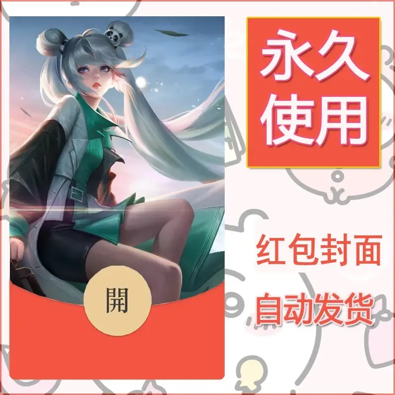 新款永久微信红包封面王者荣耀自制皮肤diy素材415