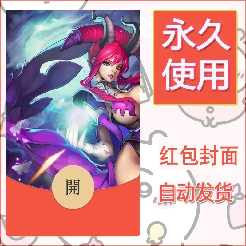 新款永久微信红包封面王者荣耀自制皮肤diy素材702 - ¥0.42