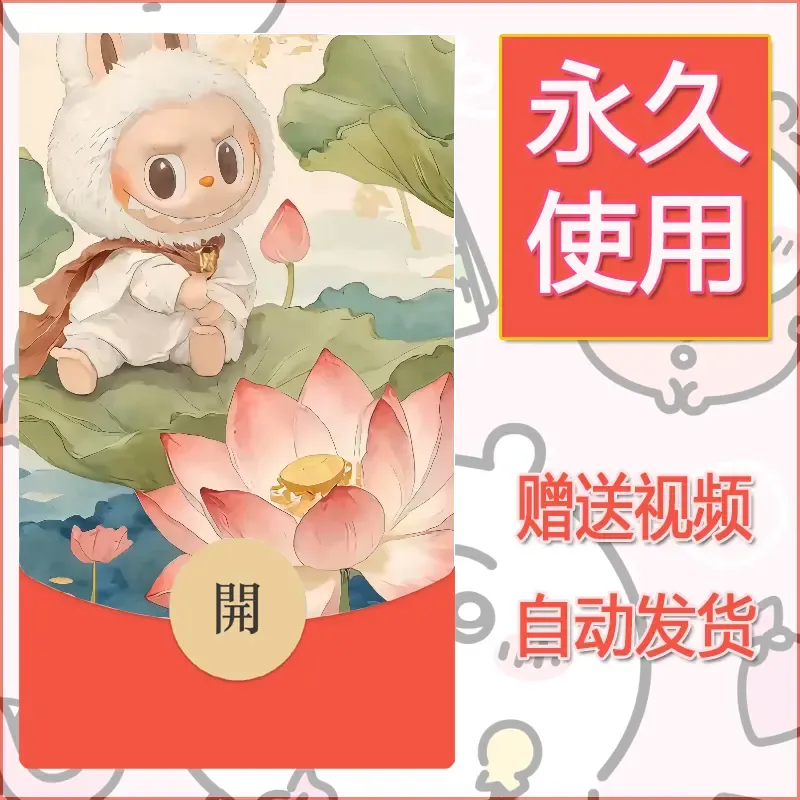 永久微信红包封面拉布布094