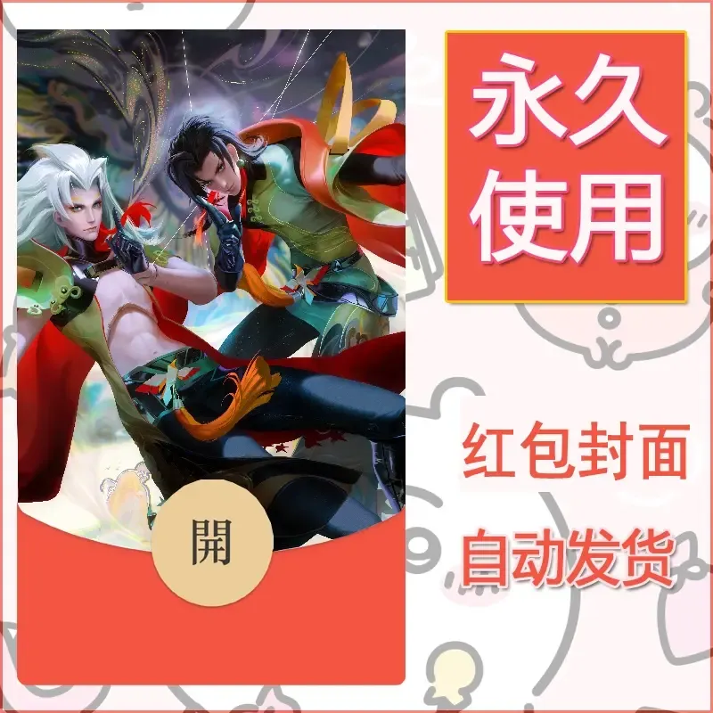 新款永久微信红包封面王者荣耀自制皮肤diy素材63 - 会优科技优惠价¥0.42