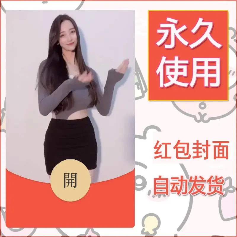 新款永久微信红包封面美女系列自制皮肤diy素材52 - 会优科技优惠价¥0.42