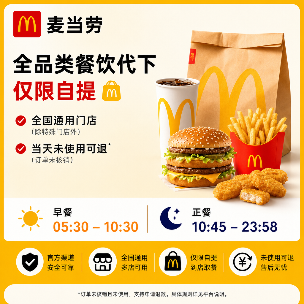 麦当劳【正餐4件】新加坡蟹酱风味海鲜堡+中薯条+麦乐鸡+饮品 - 会优科技优惠价¥37.52