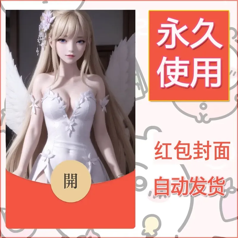 新款永久微信红包封面国漫美女自制皮肤diy素材436
