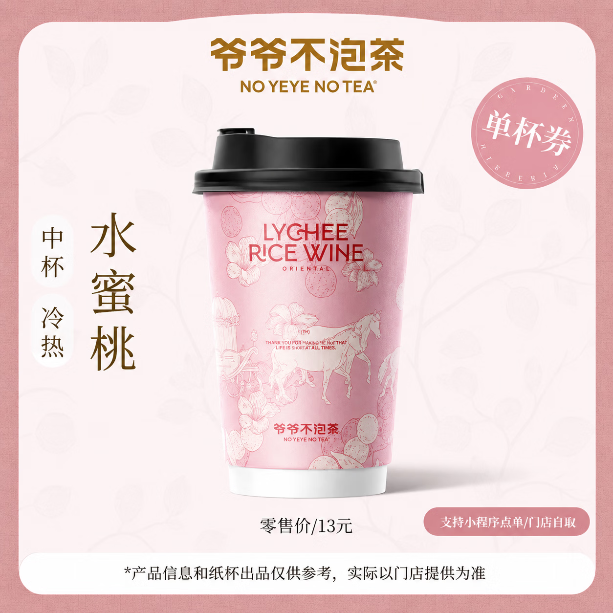 【官方直充】爷爷不泡茶水蜜桃中杯 - 会优科技优惠价¥12.12