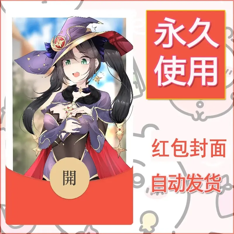 新款永久微信红包封面原神自制皮肤diy素材155