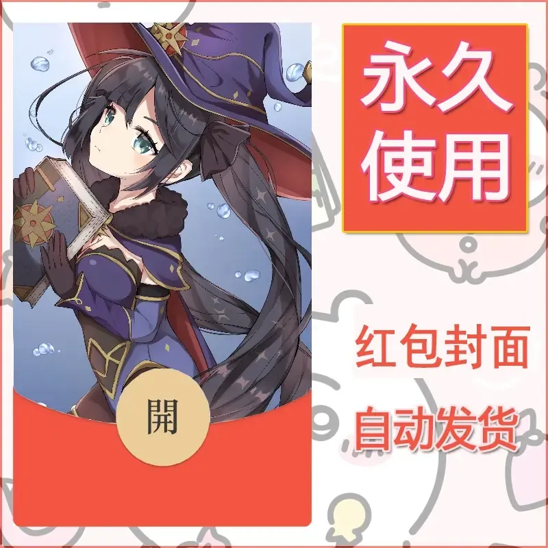 新款永久微信红包封面原神自制皮肤diy素材215 - ¥0.42