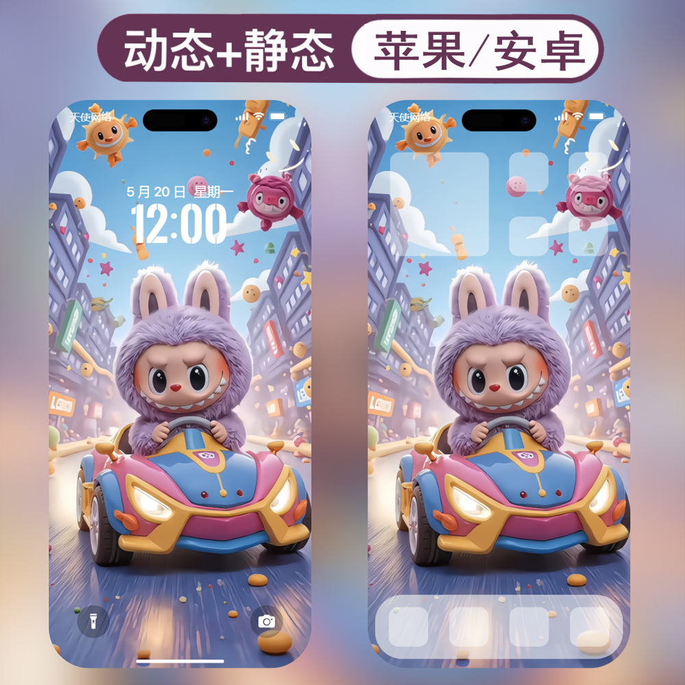 动态壁纸-25拉布布labubu安卓苹果live手机动态壁纸 - 会优科技优惠价¥0.10