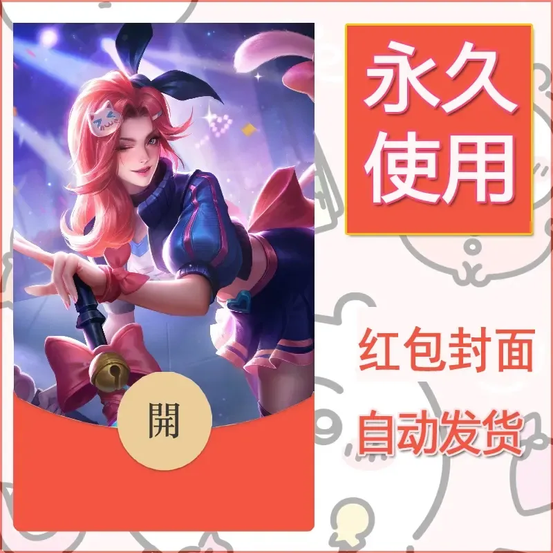 新款永久微信红包封面王者荣耀自制皮肤diy素材879 - 会优科技优惠价¥0.42