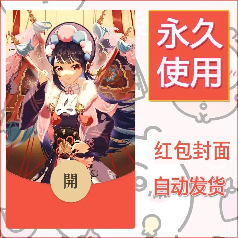 新款永久微信红包封面原神自制皮肤diy素材628 - ¥0.42