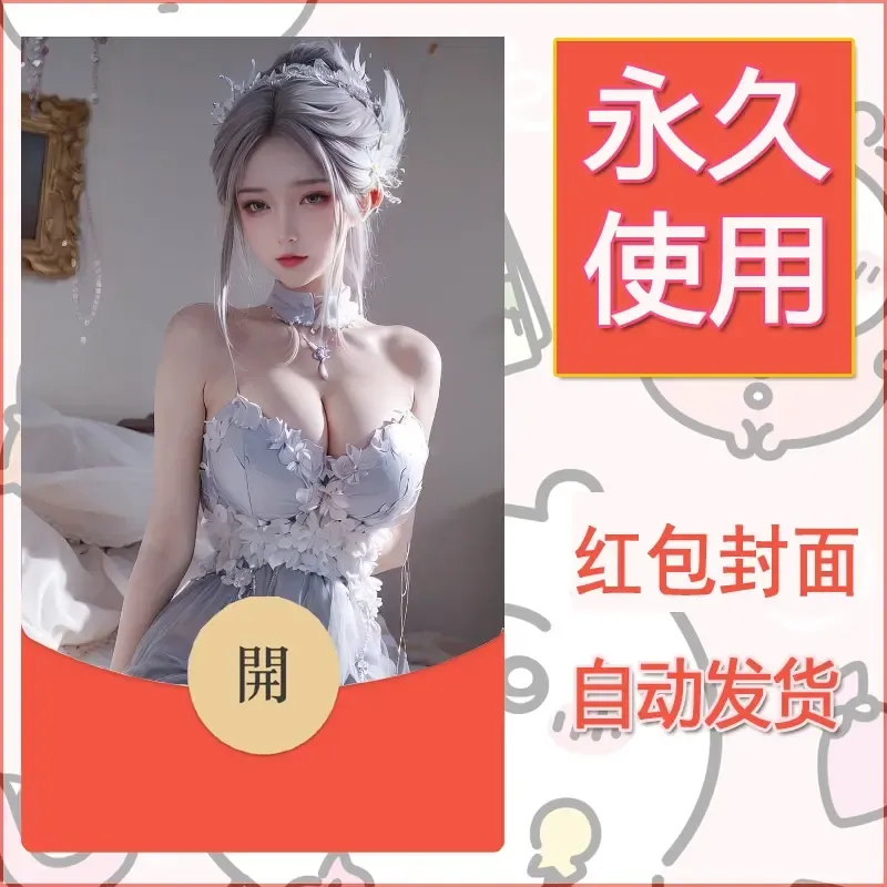 新款永久微信红包封面国漫美女自制皮肤diy素材104