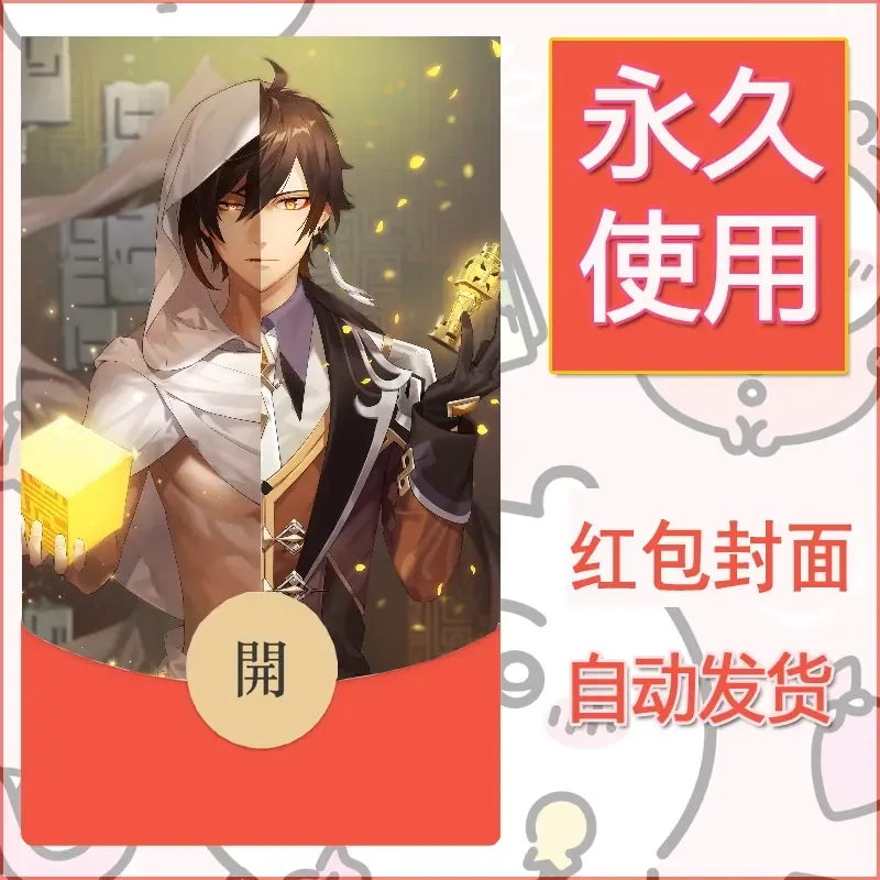 新款永久微信红包封面原神自制皮肤diy素材478 - ¥0.42
