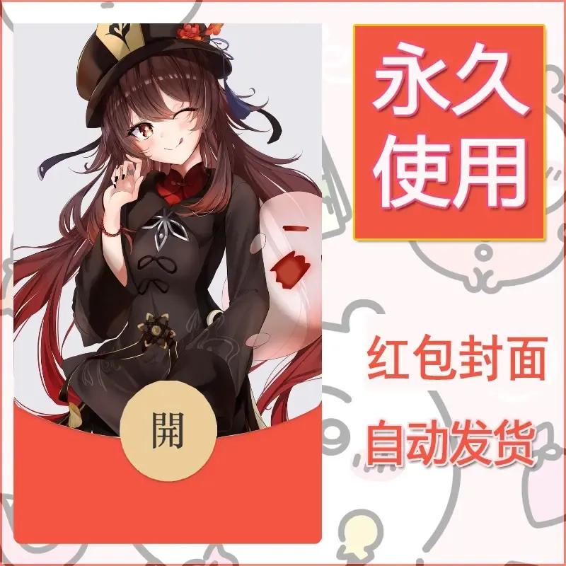 新款永久微信红包封面原神自制皮肤diy素材819 - 会优科技优惠价¥0.42