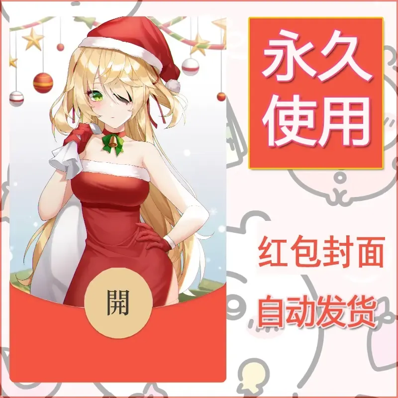 新款永久微信红包封面原神自制皮肤diy素材298 - 会优科技优惠价¥0.42