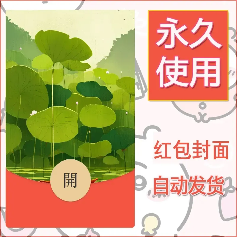 新款永久微信红包封面风景系列壁纸diy素材604