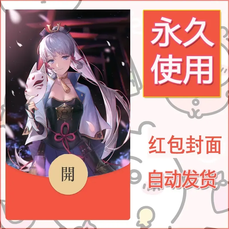新款永久微信红包封面原神自制皮肤diy素材732