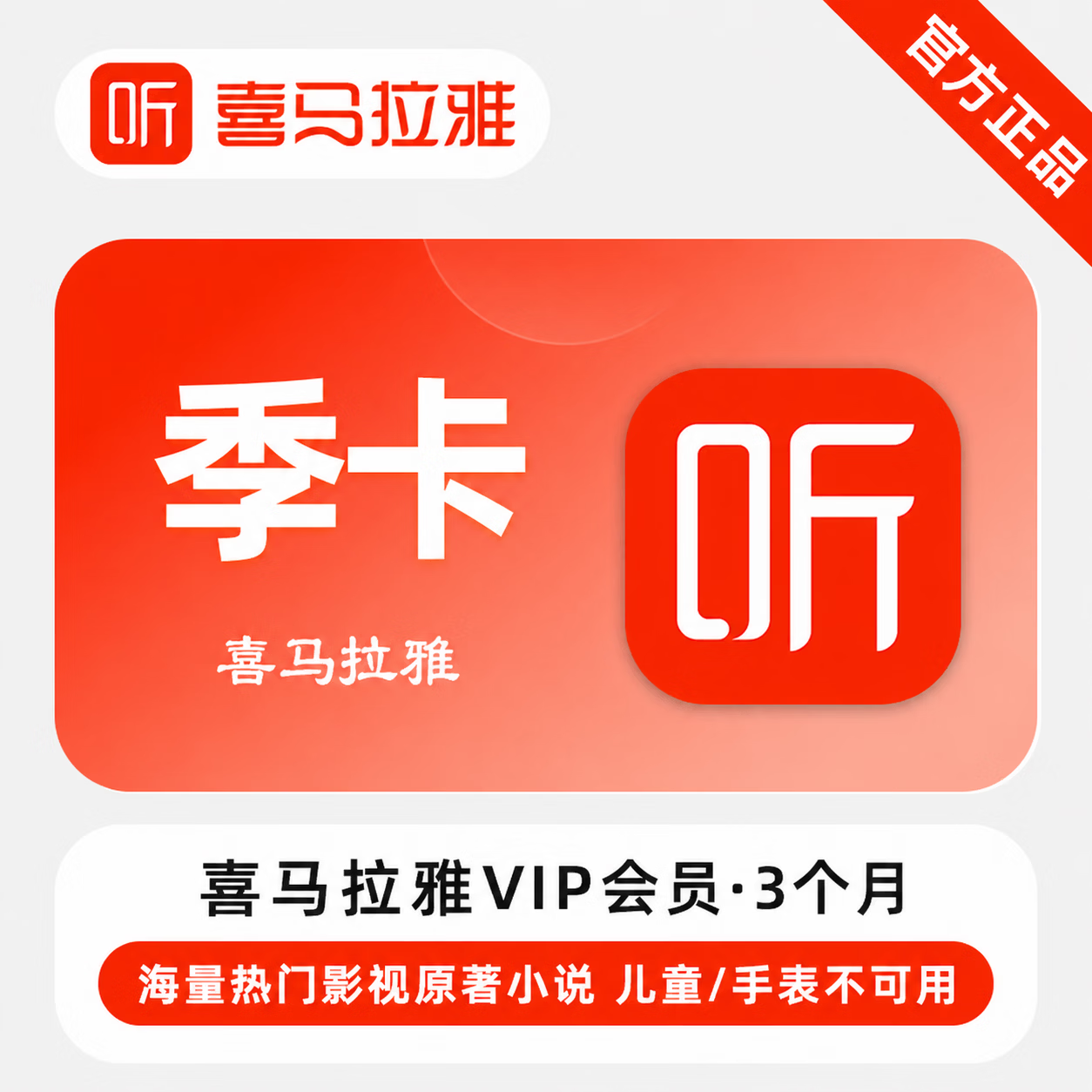 【官方CDK】喜马拉雅会员3个月 - 会优科技优惠价¥37.85