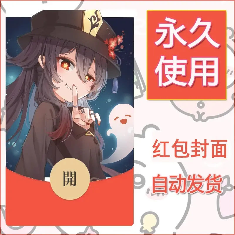 新款永久微信红包封面原神自制皮肤diy素材797