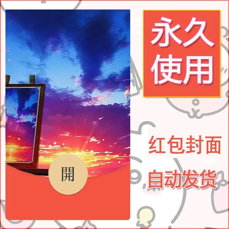 新款永久微信红包封面风景系列壁纸diy素材663 - 会优科技优惠价¥0.42