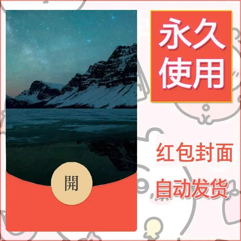 新款永久微信红包封面风景系列壁纸diy素材366