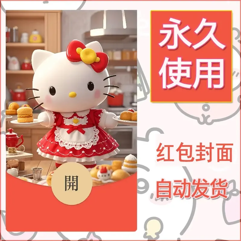 永久微信红包封面素材三丽鸥凯蒂猫8