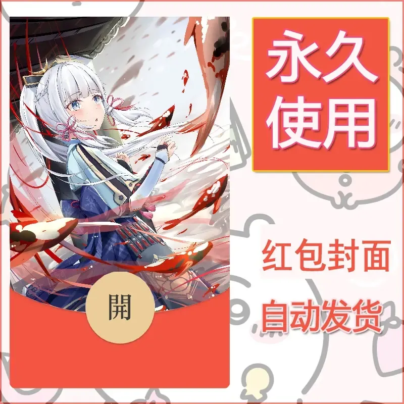 新款永久微信红包封面原神自制皮肤diy素材736 - ¥0.42