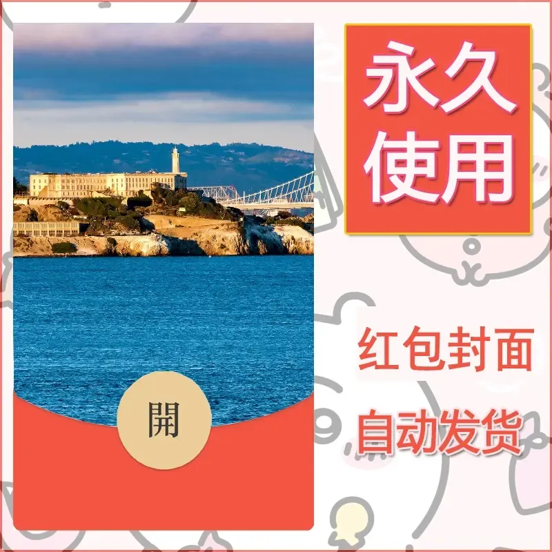 新款永久微信红包封面风景系列壁纸diy素材541 - ¥0.42