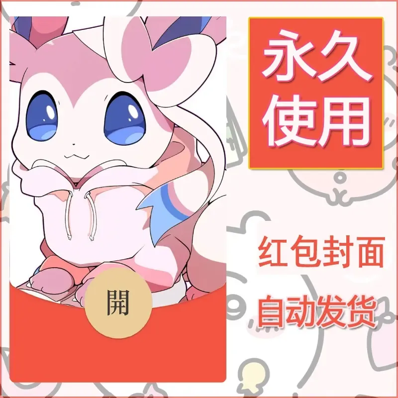 新款永久微信红包封面精灵宝可梦皮卡丘diy素材102 - ¥0.42