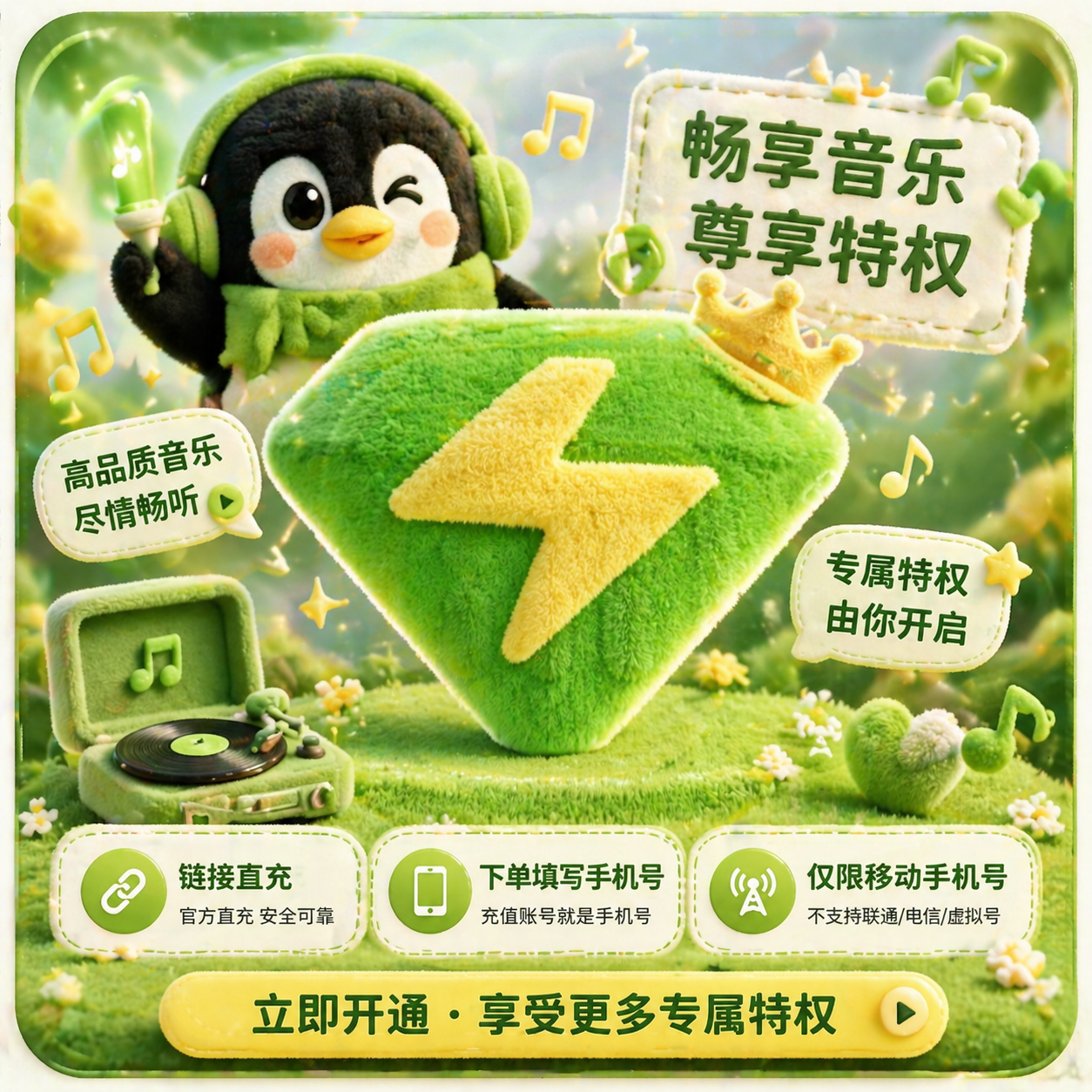 【仅支持移动手机号】豪华会员月卡-链接直冲 - 会优科技优惠价¥1.11