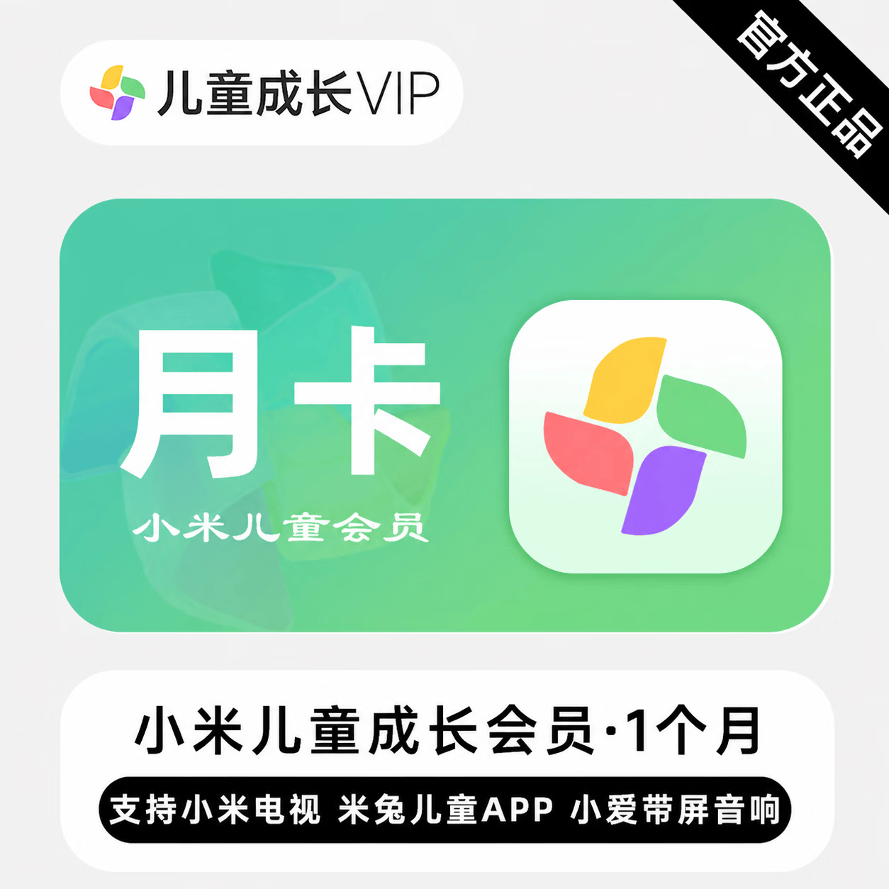 【官方直充】小米影视儿童成长会员1个月 - ¥38.83