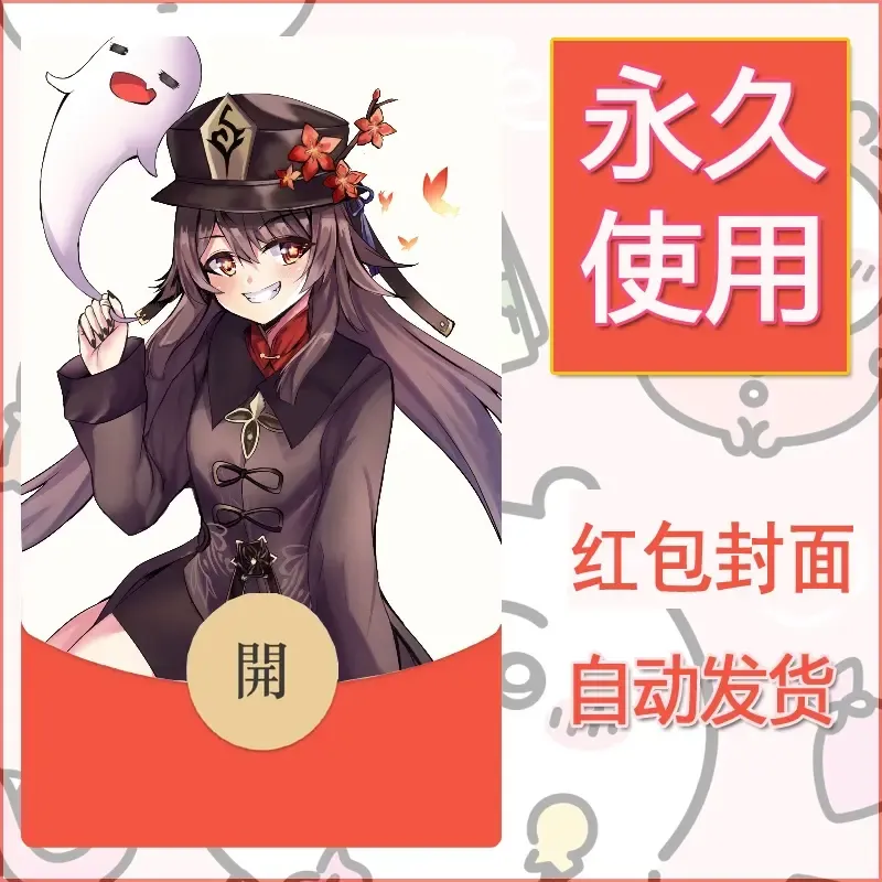 新款永久微信红包封面原神自制皮肤diy素材955