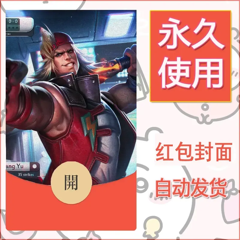 新款永久微信红包封面王者荣耀自制皮肤diy素材908 - ¥0.42