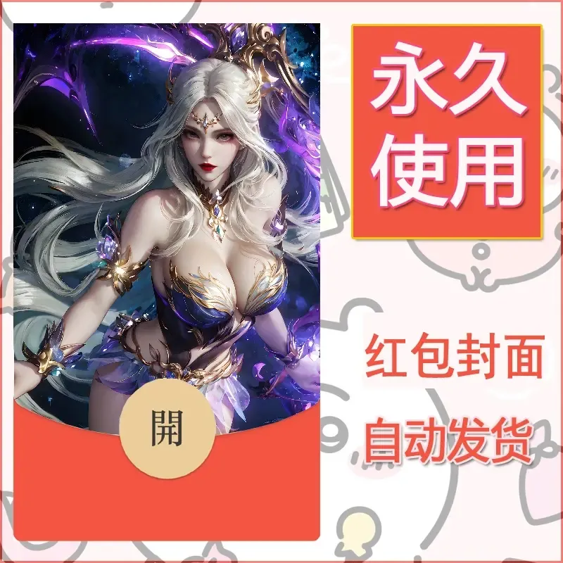 新款永久微信红包封面国漫美女自制皮肤diy素材45 - ¥0.42