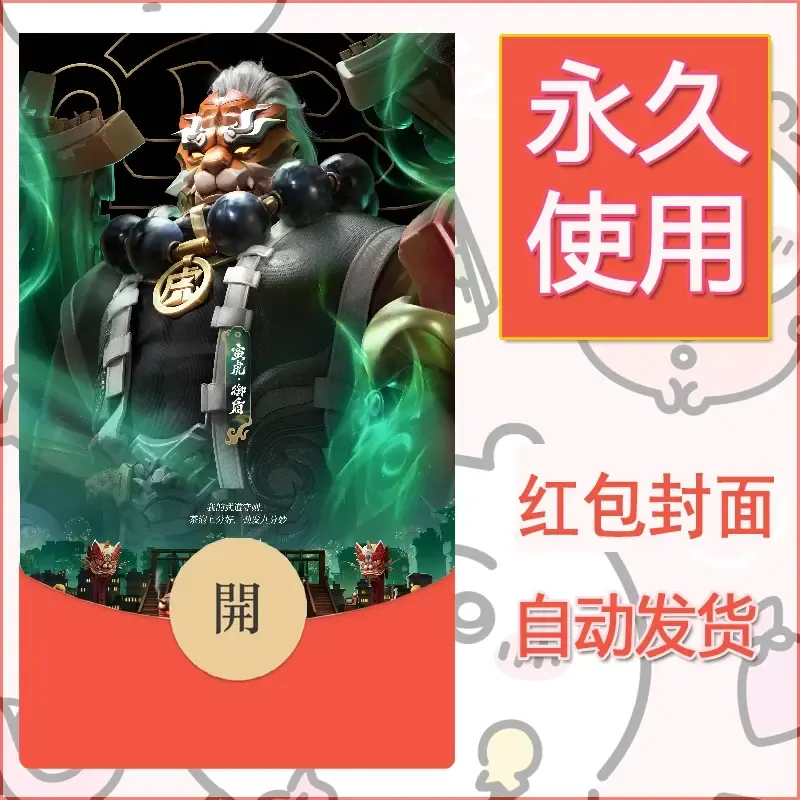 新款永久微信红包封面王者荣耀自制皮肤diy素材8 - 会优科技优惠价¥0.42