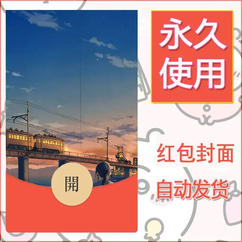 新款永久微信红包封面风景系列壁纸diy素材153 - 会优科技优惠价¥0.42