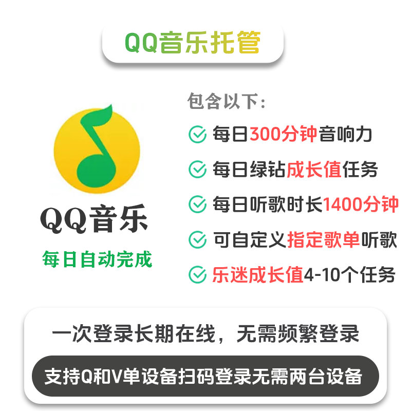 QQ音乐+微信步数托管体验天卡 - 会优科技优惠价¥0.09