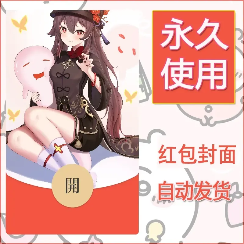 新款永久微信红包封面原神自制皮肤diy素材825 - 会优科技优惠价¥0.42