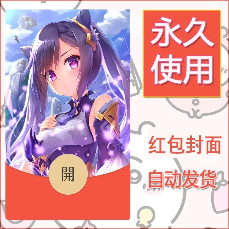 新款永久微信红包封面原神自制皮肤diy素材373