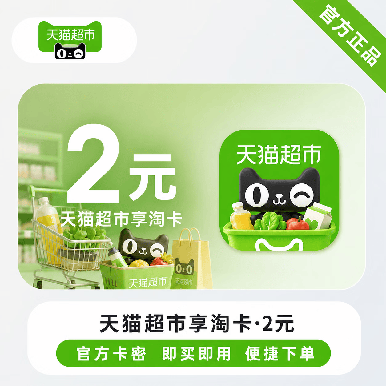 【官方直充】天猫超市享淘卡2元 - 会优科技优惠价¥2.03