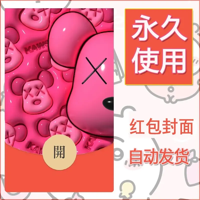 新款永久微信红包封面布朗熊暴力熊diy素材31