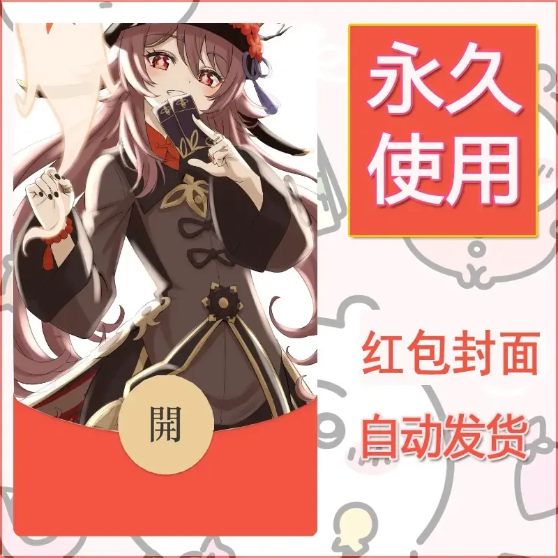 新款永久微信红包封面原神自制皮肤diy素材910 - ¥0.42